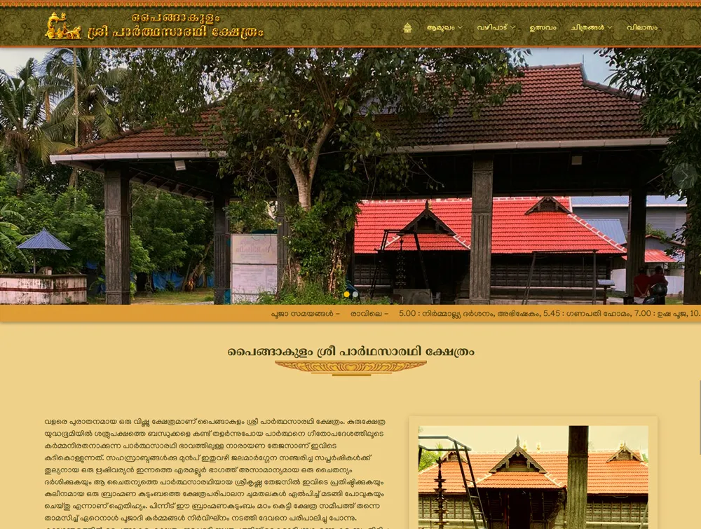 Paingakulam Shri Parthasaradhi Temple